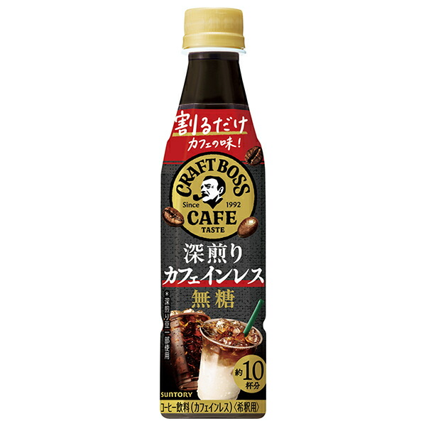 サントリー 割るだけクラフトボスカフェ 深煎りカフェインレス 無糖【希釈用】 340mlペットボトル×24本入×(2ケース)｜ 送料無料 BOSS boss 濃縮タイプ