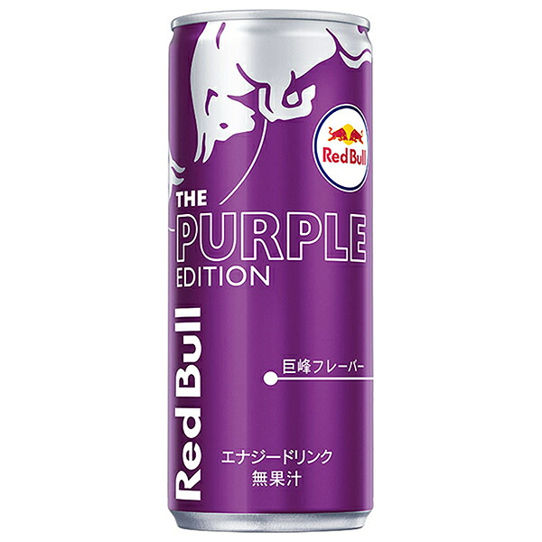 レッドブル・ジャパン レッドブル・パープルエディション 250ml缶&times;24本入&times;(2ケース)｜ 送料無料 炭酸飲料 RedBull レッドブル 巨峰｜ドリンクマーケット