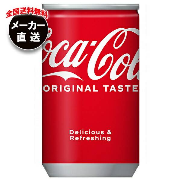 コカコーラ コカ・コーラ 160ml缶×30本入×(3ケース) メーカー直送｜全国送料無料 炭酸飲料 コカコーラ(Coca-Cola) 5,135円