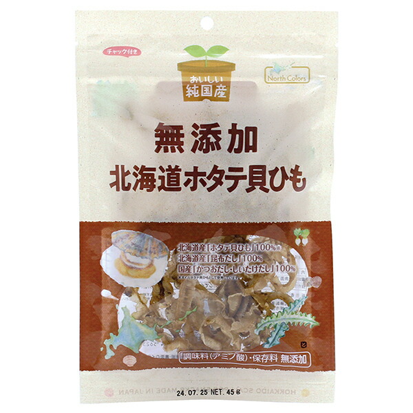 ノースカラーズ 純国産 北海道 ホタテ貝ひも 45g×12袋入｜ 送料無料 魚介乾製品 乾物 おつまみ 無添加