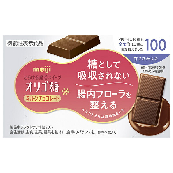 楽天市場】明治 オリゴ糖 ミルクチョコレート100 45g×5箱入×(2ケース