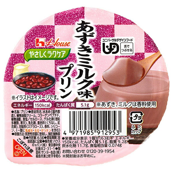ハウス食品 やさしくラクケア あずきミルク味プリン 63g×48個入×(2ケース)| 送料無料 デザート 区分3 介護食 ラクケア プリン|ドリンクマーケット