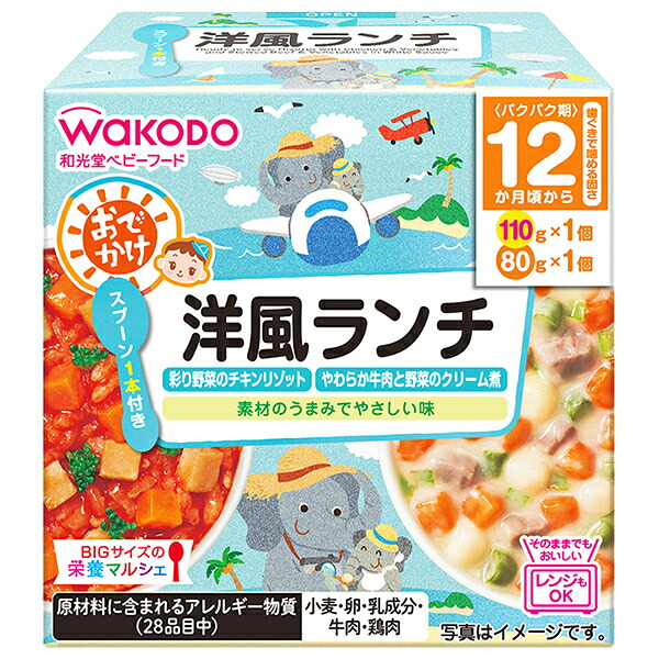 和光堂 BIGサイズの栄養マルシェ おでかけ洋風ランチ 190g(110g+80g)×24個入｜ 送料無料 ベビーフード お弁当 ランチ リゾット チキン クリーム煮