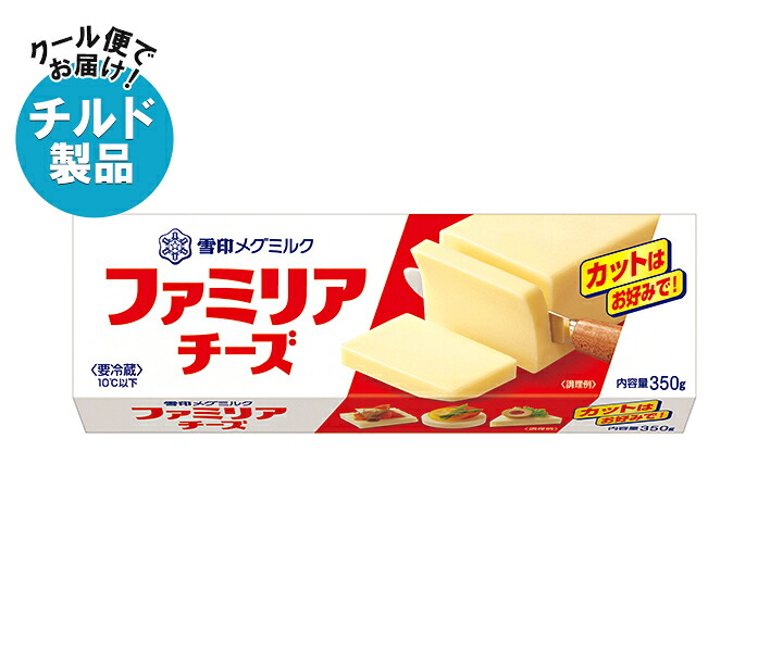 雪印メグミルク ファミリア チーズ 350g×12個入×(2ケース) チルド 冷蔵品｜ 送料無料 大容量チーズ お徳用チーズ 要冷蔵 チーズ料理 おつまみチーズ カットチーズ 乳製品