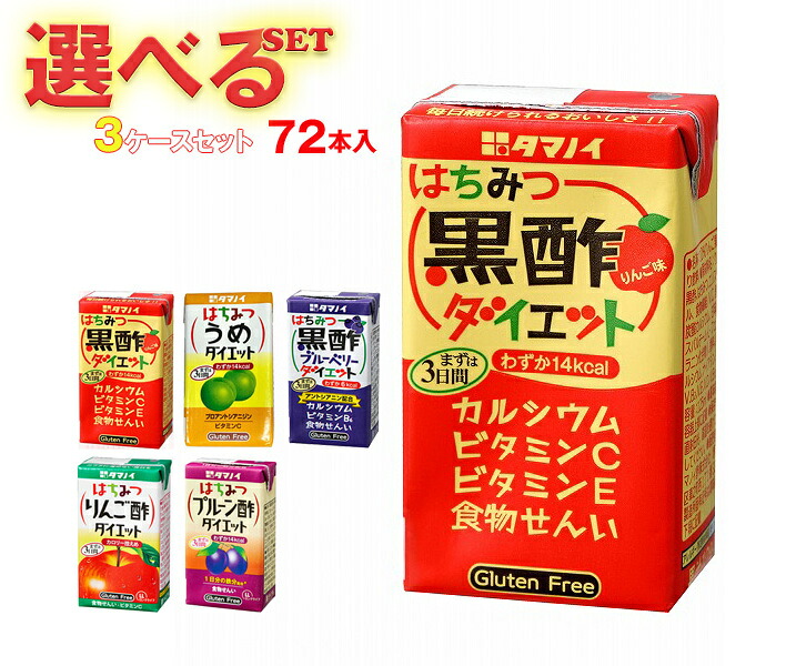 タマノイ 酢飲料 選べる3ケースセット 125ml紙パック×72(24×3)本入｜ 送料無料 酢 酢飲料 飲む酢 黒酢 りんご 梅 ブルーベリー