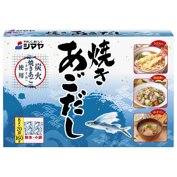 シマヤ 焼きあごだし (8g×20)×24個入×(2ケース)｜ 送料無料 だし 出汁 あごだし 和風だし