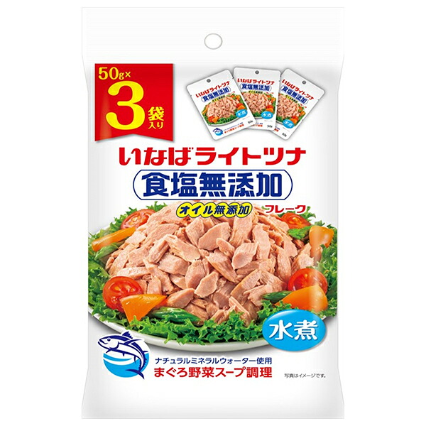 いなば食品 ライトツナ 食塩無添加 (50g×3袋)×20袋入｜ 送料無料 一般食品 レトルト食品 ツナ まぐろ