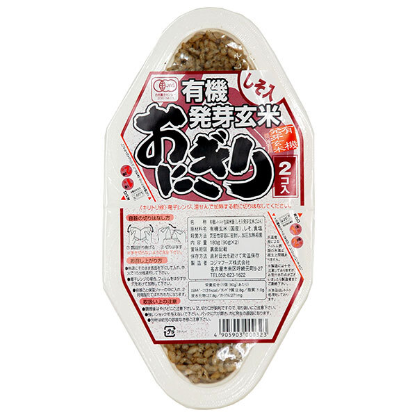 コジマフーズ 有機発芽玄米おにぎり しそ (90g×2食)×12個入｜ 送料無料 有機 発芽玄米 おにぎり 国産玄米 オーガニック 保存食 レトルトご飯 有機JAS