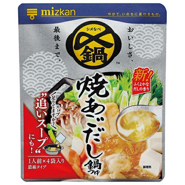 ミツカン 〆まで美味しい 焼あごだし鍋つゆ ミニパック (29g×4個)×10個入×(2ケース)｜ 送料無料 一般食品 調味料 鍋スープ 出汁 寄せ鍋