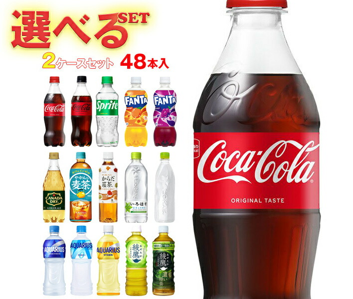 楽天市場】コカコーラ コカコーラ社製品 選べる2ケースセット 500ml