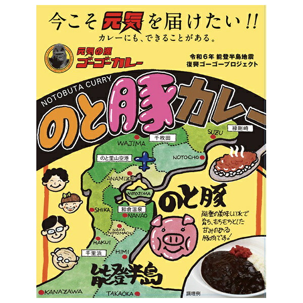 ゴーゴーカレーグループ ゴーゴーカレー監修 のと豚カレー 138g×30個入｜ 送料無料 カレー レトルト レトルトカレー 金沢カレー 中辛 のと豚