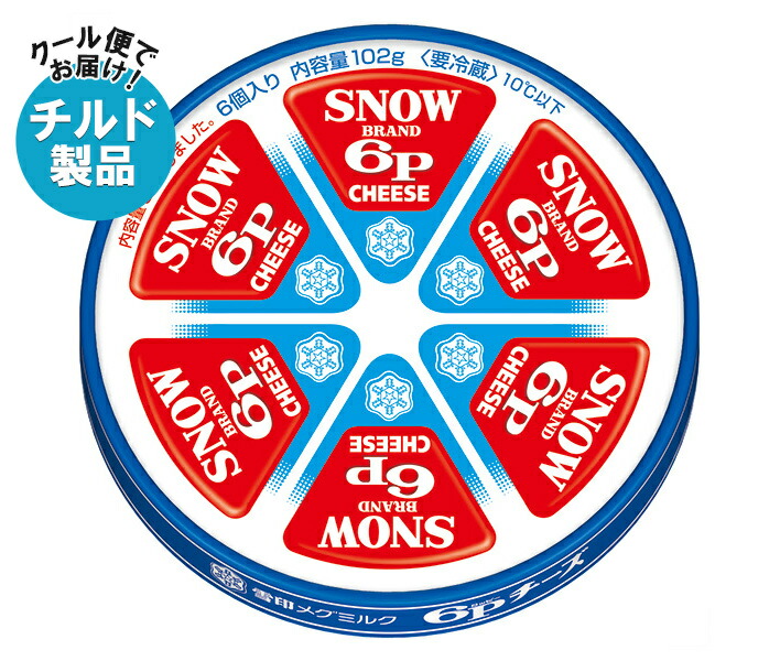 雪印メグミルク 6Pチーズ 102g×12個入×(2ケース) チルド 冷蔵品｜ 送料無料 チルド商品 チーズ 乳製品