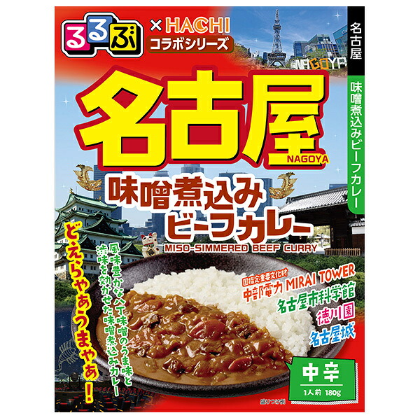 ハチ食品 るるぶ×Hachiコラボシリーズ 名古屋 味噌煮込みビーフカレー 中辛 180g×20個入｜ 送料無料 レトルト カレー レトルト食品 レトルトカレー HACHI るるぶ 中辛 ビーフカレー