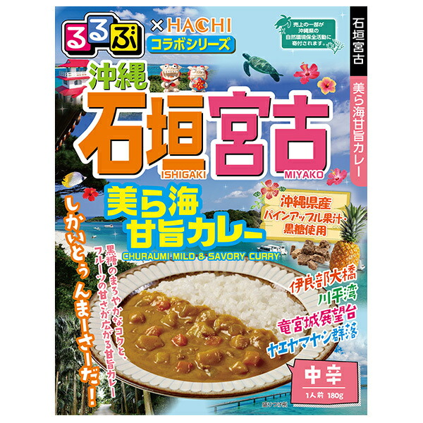ハチ食品 るるぶ×Hachiコラボシリーズ 石垣宮古 美ら海甘旨カレー 中辛 180g×20個入×(2ケース)｜ 送料無料 レトルト カレー レトルト食品 レトルトカレー HACHI るるぶ 中辛