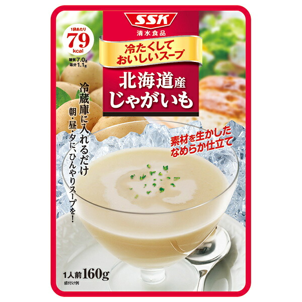 SSK 冷たくしておいしいスープ 北海道産 じゃがいも 160g×40袋入×(2ケース)｜ 送料無料 冷製 ヴィシソワーズ レトルト