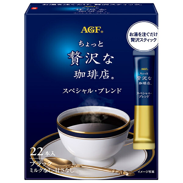 AGF ちょっと贅沢な珈琲店 スティックブラック スペシャル・ブレンド (2g&times;22本)&times;12箱入&times;(2ケース)｜ 送料無料 インスタント 嗜好品 スティック コーヒー 珈琲｜ドリンクマーケット