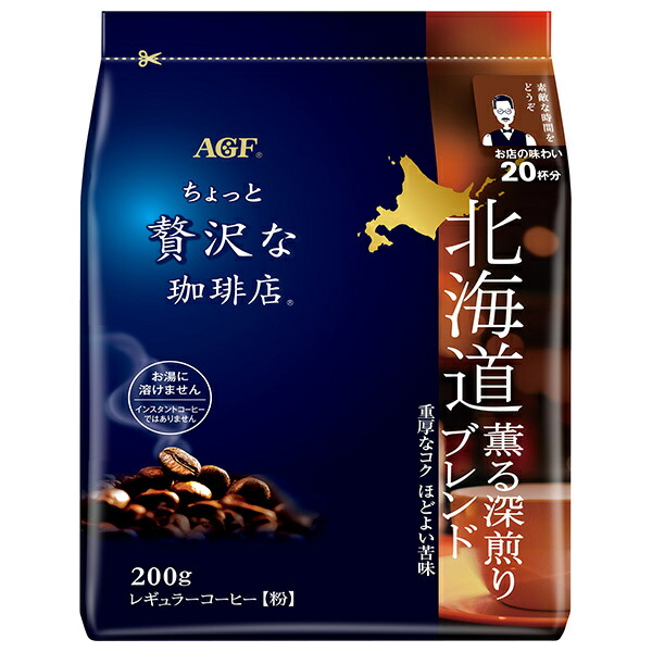 AGF ちょっと贅沢な珈琲店 レギュラーコーヒー 北海道 薫る深煎りブレンド 200g袋×12袋入×(2ケース)｜ 送料無料 嗜好品 珈琲 コーヒー レギュラーコーヒー ブレンドコーヒー