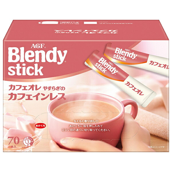 AGF ブレンディ スティック カフェオレ やすらぎのカフェインレス (7.3g&times;70本)&times;6箱入｜ 送料無料 インスタント スティックコーヒー 珈琲 嗜好品｜ドリンクマーケット