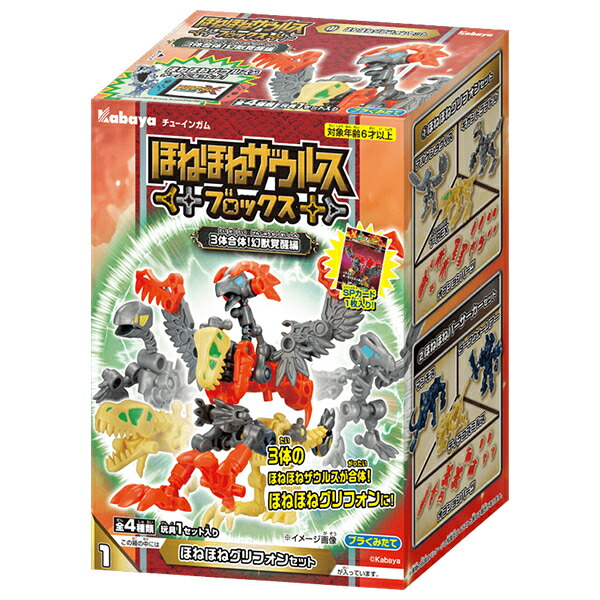 カバヤ ほねほねザウルスブロックス 1枚×5箱入×(2ケース)｜ 送料無料 お菓子 おやつ ガム 玩具菓子 おもちゃ