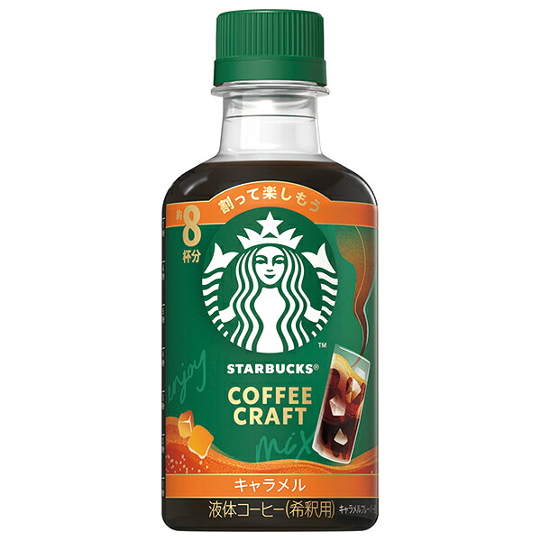ネスレ日本 スターバックス コーヒークラフト キャラメル 260mlペットボトル×12本入×(2ケース)｜ 送料無料 コーヒー スタバ 珈琲 嗜好品 アイスコーヒー 希釈
