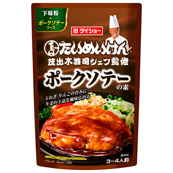 ダイショー 三代目たいめいけん茂出木浩司シェフ監修 ポークソテーの素 98g×40袋入| 送料無料 料理の素 調味料 ポークソテー|ドリンクマーケット