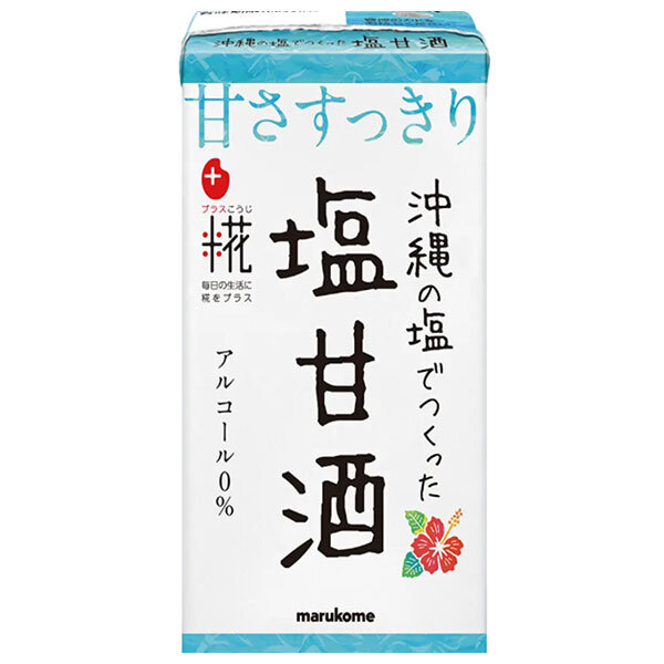 マルコメ プラス糀 糀甘酒LL 沖縄の塩 125ml紙パック×18本入×(2ケース)| 送料無料 あま酒 ノンアルコール あまざけ 国産米 まるこめ 沖縄 塩甘酒
