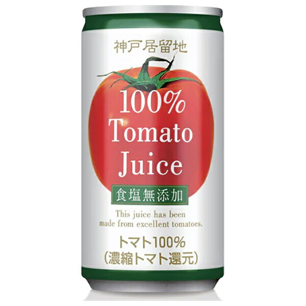 富永貿易 神戸居留地 トマトジュース 100% 無塩 185g缶×30本入×(2ケース)｜ 送料無料 トマトジュース 無塩 とまと リコピン