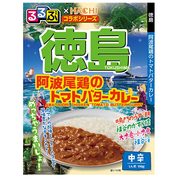 ハチ食品 るるぶ×Hachiコラボシリーズ 徳島 阿波尾鶏のバターチキンカレー 中辛 170g×20個入｜ 送料無料 レトルト カレー カレーライス レトルトカレー レトルト食品 HACHI るるぶ 中辛 チキンカレー
