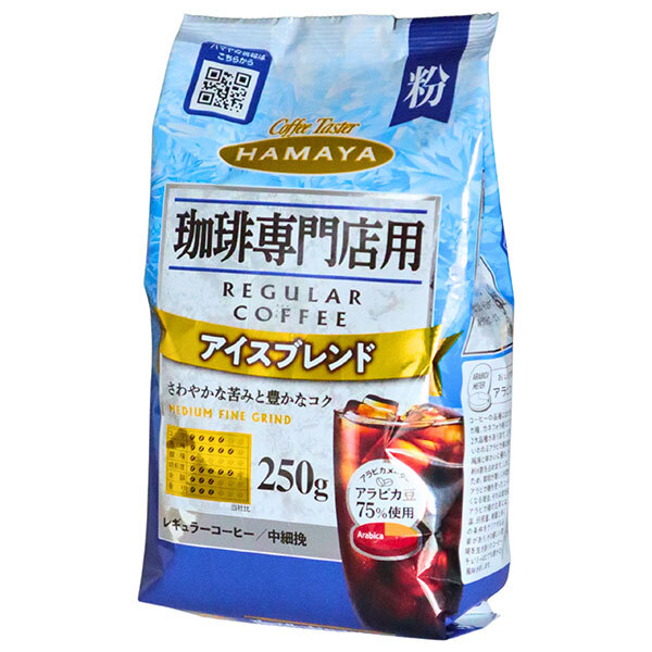 ハマヤ 珈琲専門店用 アイスブレンド(粉) 250g×12袋入｜ 送料無料 ブレンド アイス 粉 コーヒー アラビカ豆