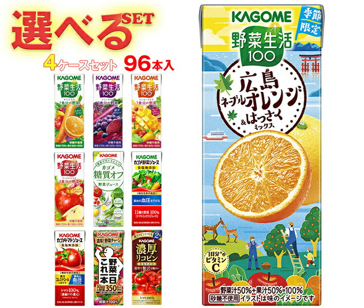 楽天市場】カゴメ 野菜生活100 選べる4ケースセット 100ml紙パック×120