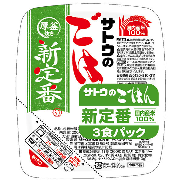 サトウ食品 サトウのごはん 新定番 3食パック (200g×3食)×12個入×(2ケース)｜ 送料無料 サトウ 新定番 パック ご飯 レトルト ごはん ライス レンジ 即席 非常食 保存食