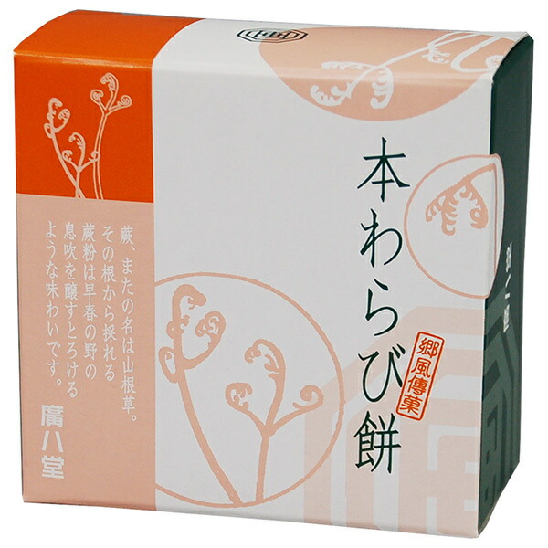 廣八堂 本わらび餅 86g×30個入×(2ケース)｜ 送料無料 お菓子和菓子 わらび餅