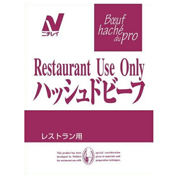 ニチレイフーズ Restaurant Use Only (レストラン ユース オンリー) ハッシュドビーフ 180g×30袋入×(2ケース)| 送料無料 レトルト 業務用|ドリンクマーケット