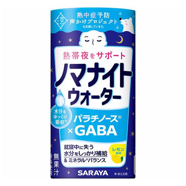 サラヤ ノマナイトウォーター レモン風味 195mL×15本入×(2ケース)｜ 送料無料 紙パック レモン 夜間水分補給 カートカン 睡眠中 水分補給