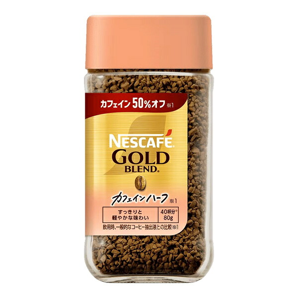ネスレ日本 ネスカフェ ゴールドブレンド カフェインハーフ 80g瓶&times;24本入｜ 送料無料 コーヒー 珈琲 インスタントコーヒー｜ドリンクマーケット