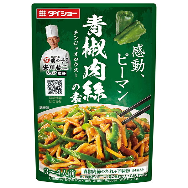 ダイショー 本格中華シェフ 安川哲二監修 青椒肉絲の素 90g&times;40袋入&times;(2ケース)｜ 送料無料 一般食品 調味料 たれ 料理の素｜ドリンクマーケット