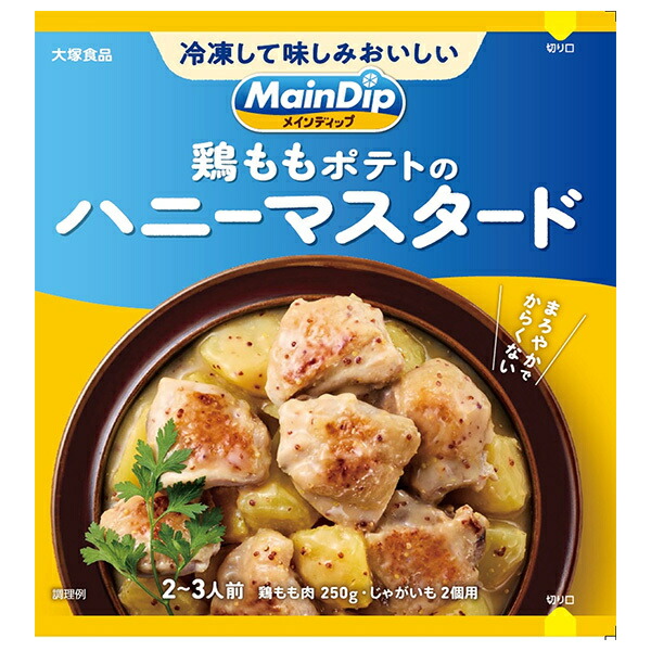 大塚食品 MainDip 鶏ももポテトのハニーマスタード 70g×40袋入| 送料無料 調味料 おかずの素 下味冷凍 おかず 惣菜|ドリンクマーケット