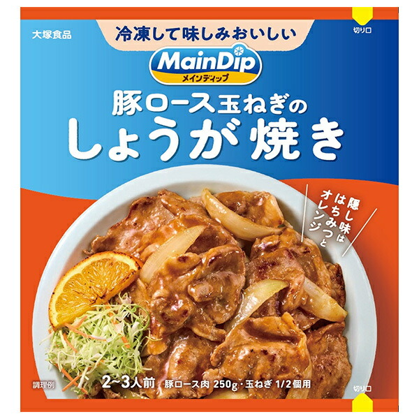 大塚食品 MainDip 豚ロース玉ねぎのしょうが焼き 70g×40袋入| 送料無料 調味料 おかずの素 下味冷凍 おかず 惣菜|ドリンクマーケット