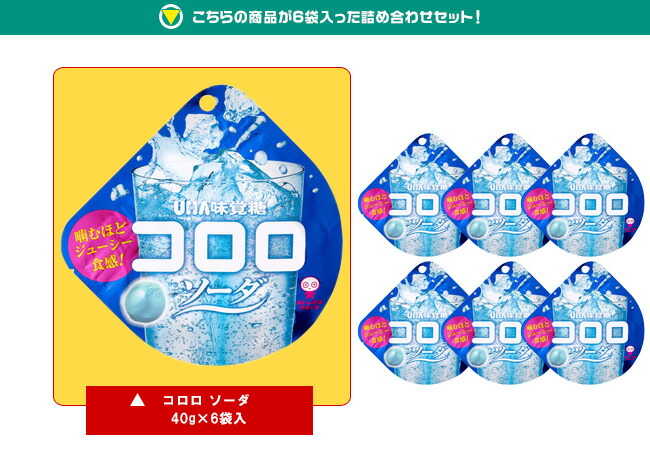 美品 UHA味覚糖 コロロ ソーダ 40g×6袋入 お菓子 袋 グミ www.tonna.com