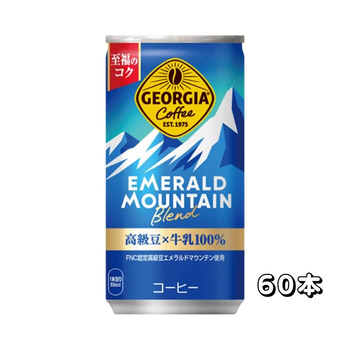 コカ・コーラ ジョージア エメラルドマウンテンブレンド 6缶パック 185g×30本×(2ケース)