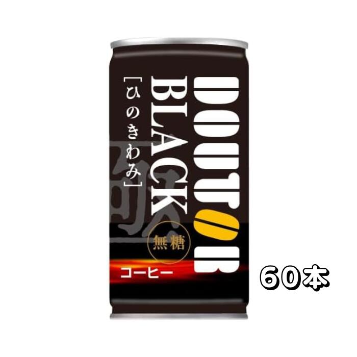 ドトールコーヒー　ドトール ひのきわみブラック（無糖） 缶 185g×30本×(2ケース)