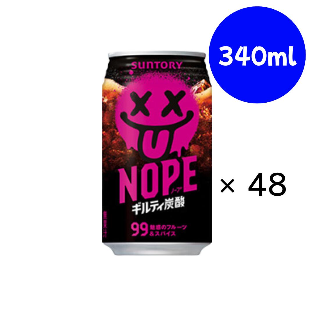 ギルティ炭酸 NOPE 340ml缶×24本×２箱 サントリー