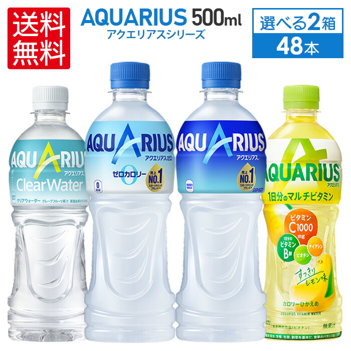 衝撃特価 500mlPET 2ケース48本 全国送料無料 aquarius アクエリアス ラベルレス ソフトドリンク、ジュース