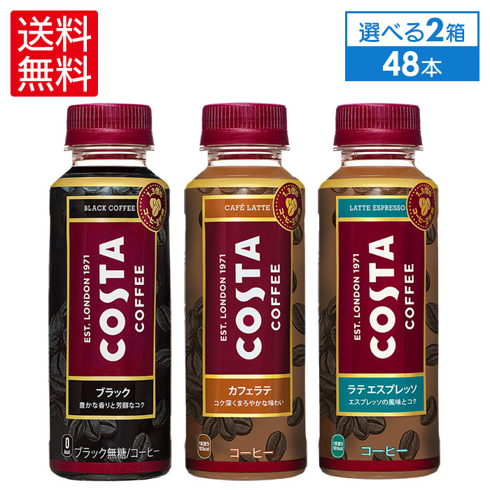 セール特別価格 コカ コーラ コーヒー よりどり 選べる コスタ 265ml ペットボトル 24本入り×2ケース levolk.es