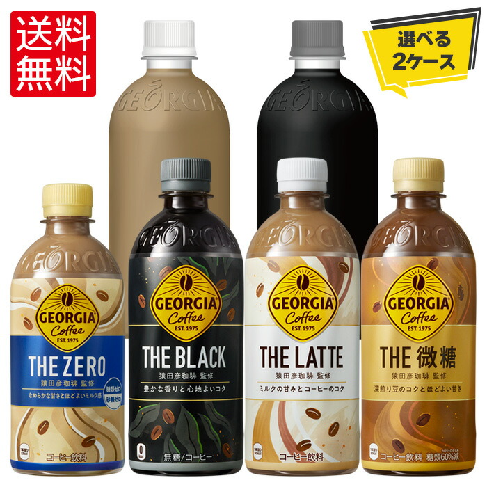 AL完売しました。 25はエントリーで24％付与 コーヒー ペットボトル ブラック 無糖 ジョージア ザ THE 500mlPET×48本  送料無料