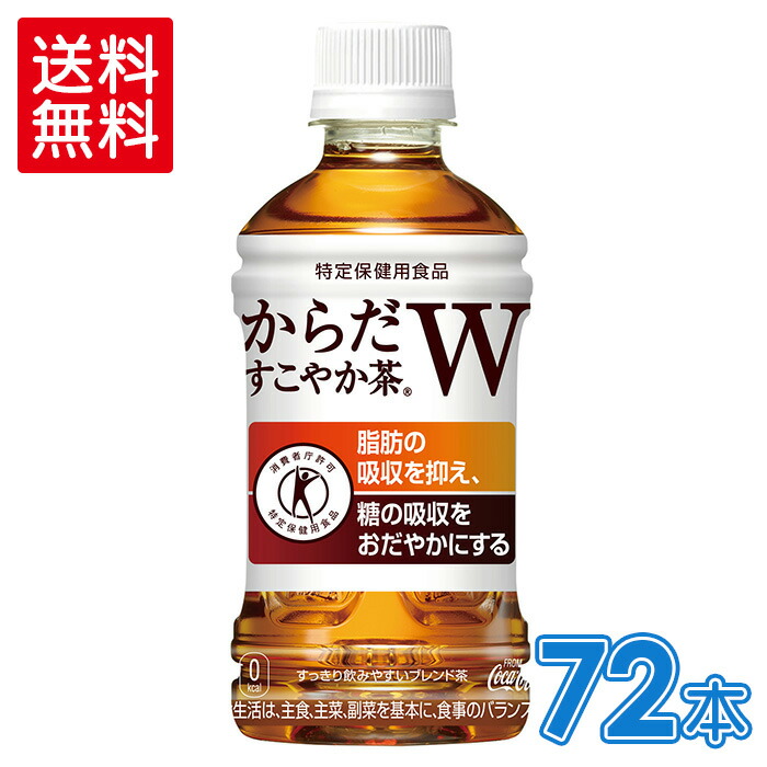からだすこやか茶W350mlPET×24本×3箱
