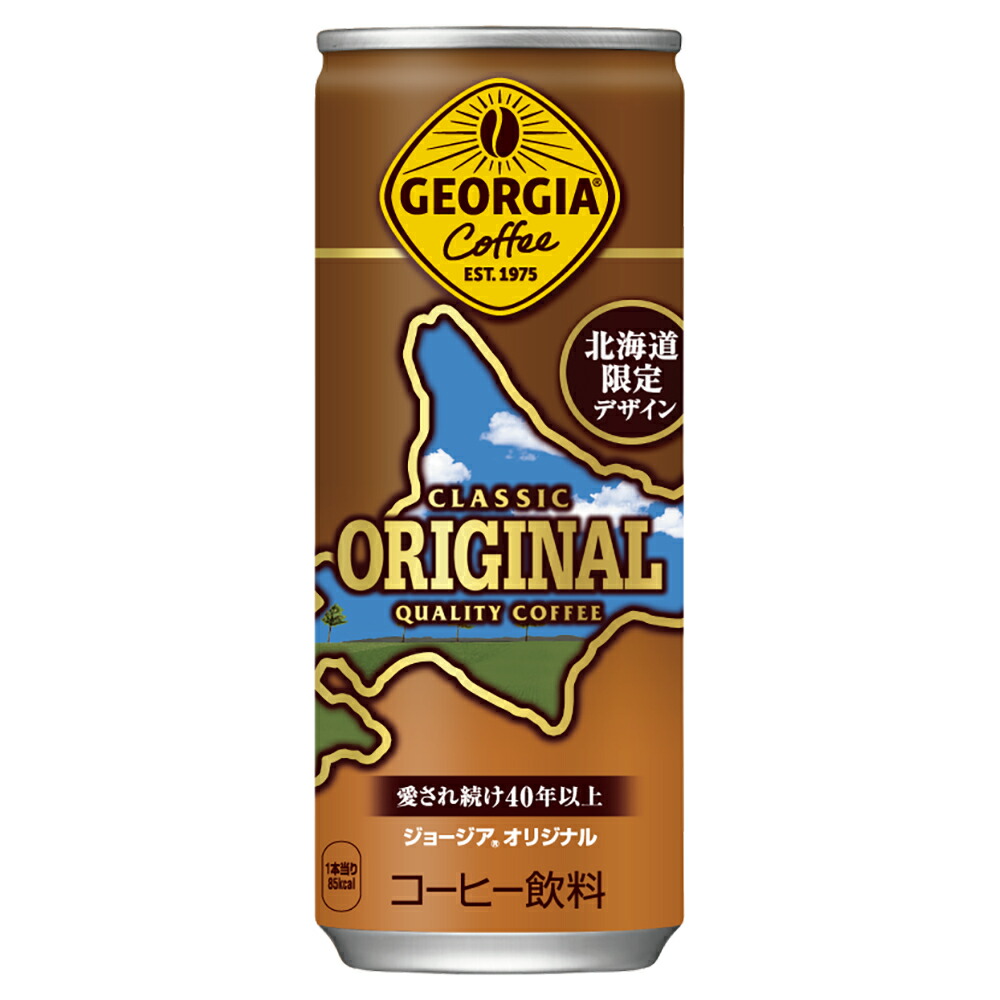 ジョージア地域限定コレクション① ジョージア地域限定コレクション①