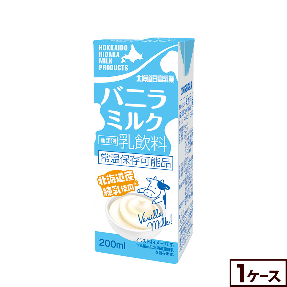 楽天市場】北海道日高乳業 乳飲料 バニラミルク 200ml 紙パック 24本
