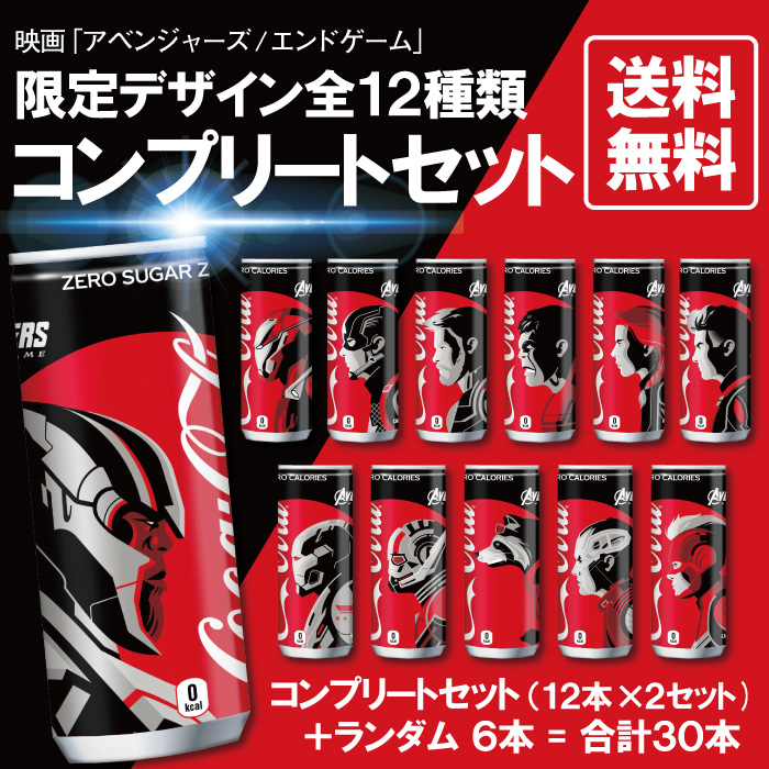 全国送料無料】コカ・コーラ ゼロ 250ml缶(アベンジャーズデザイン)全