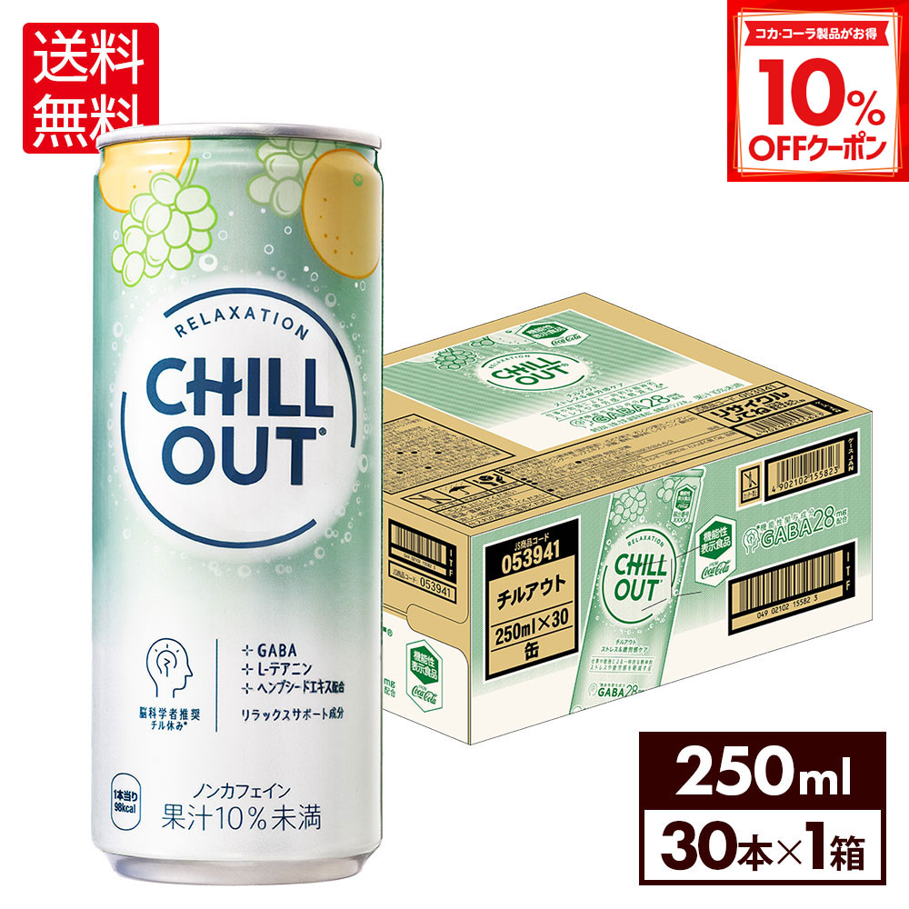 楽天市場】【CHILL OUT】チル アウト リラクゼーション ドリンク 250mL